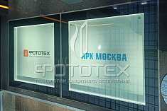 Инновации в противопожарном остеклении на XXX Международной выставке-форуме АРХ Москва 2025 Инновации в противопожарном остеклении на XXX Международной выставке-форуме АРХ Москва 2025
